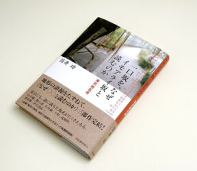 一口坂を、なぜイモアライ坂と読むのか──東京地名考